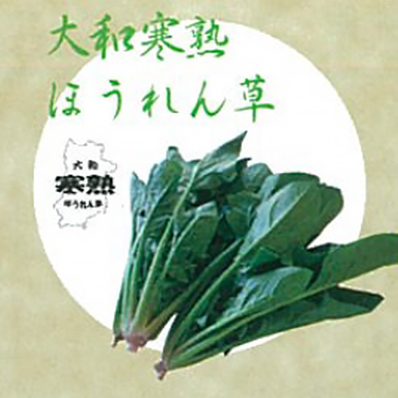 こだわり野菜